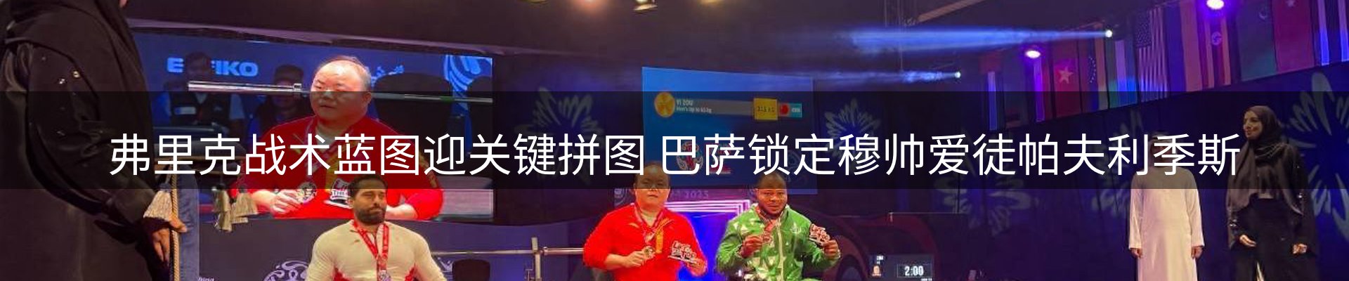 赛事资讯