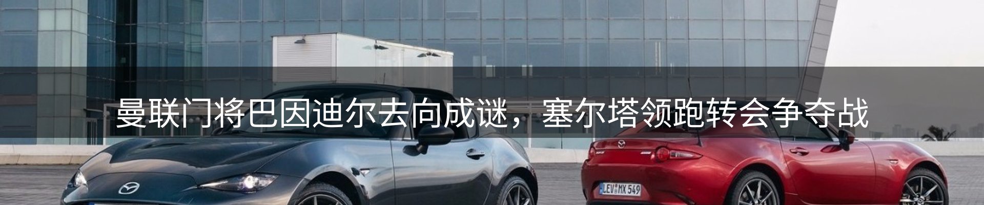 赛事资讯