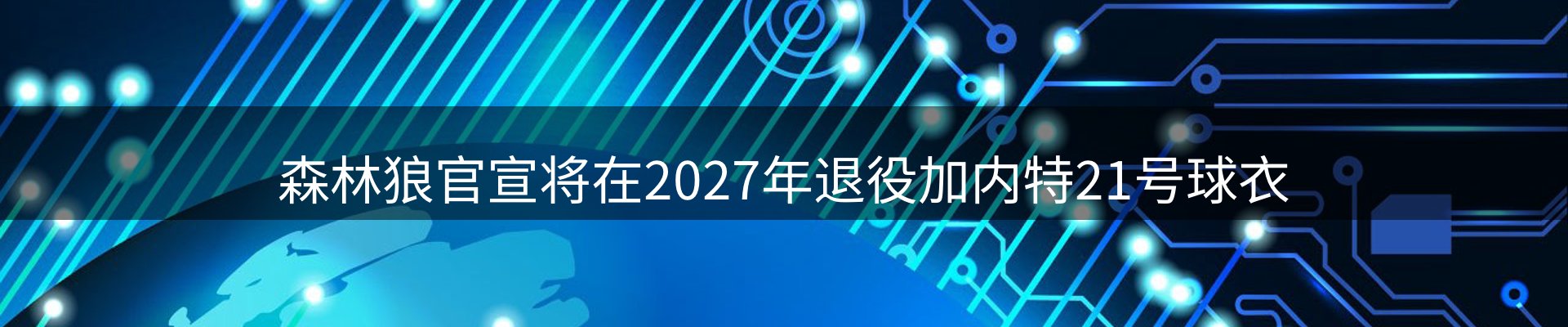 赛事资讯