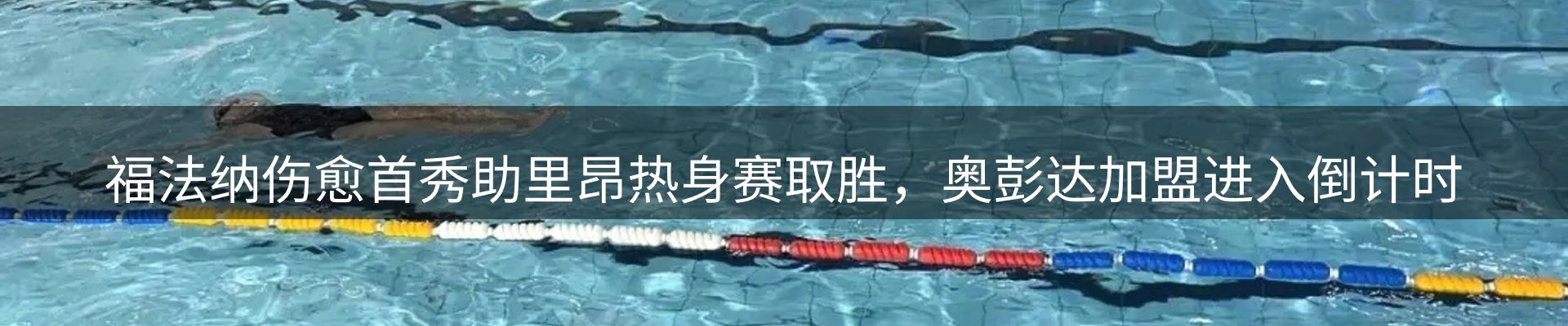 赛事资讯