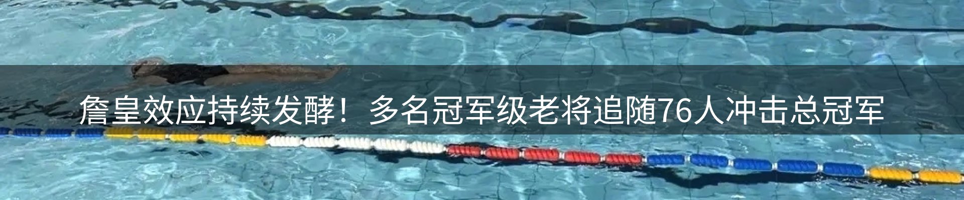 赛事资讯