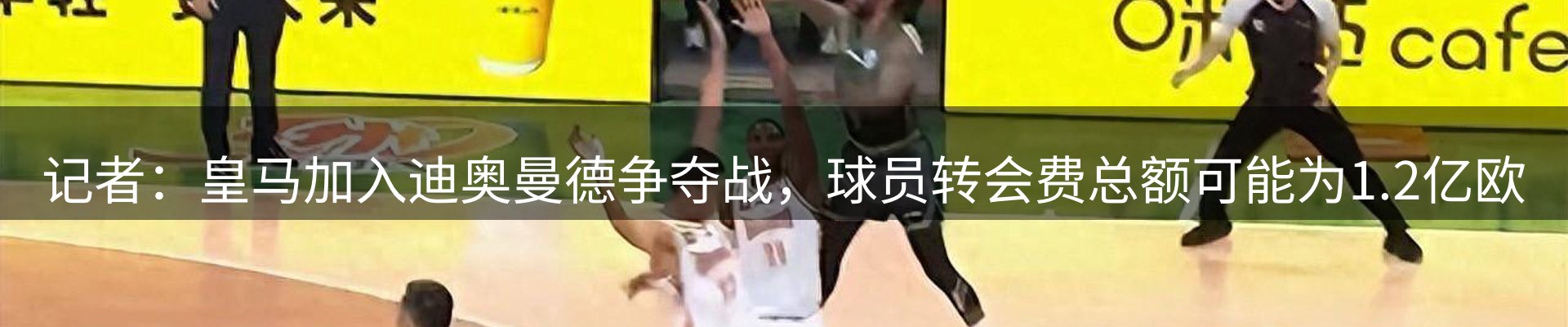赛事资讯